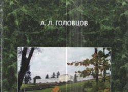 Книга Головцова